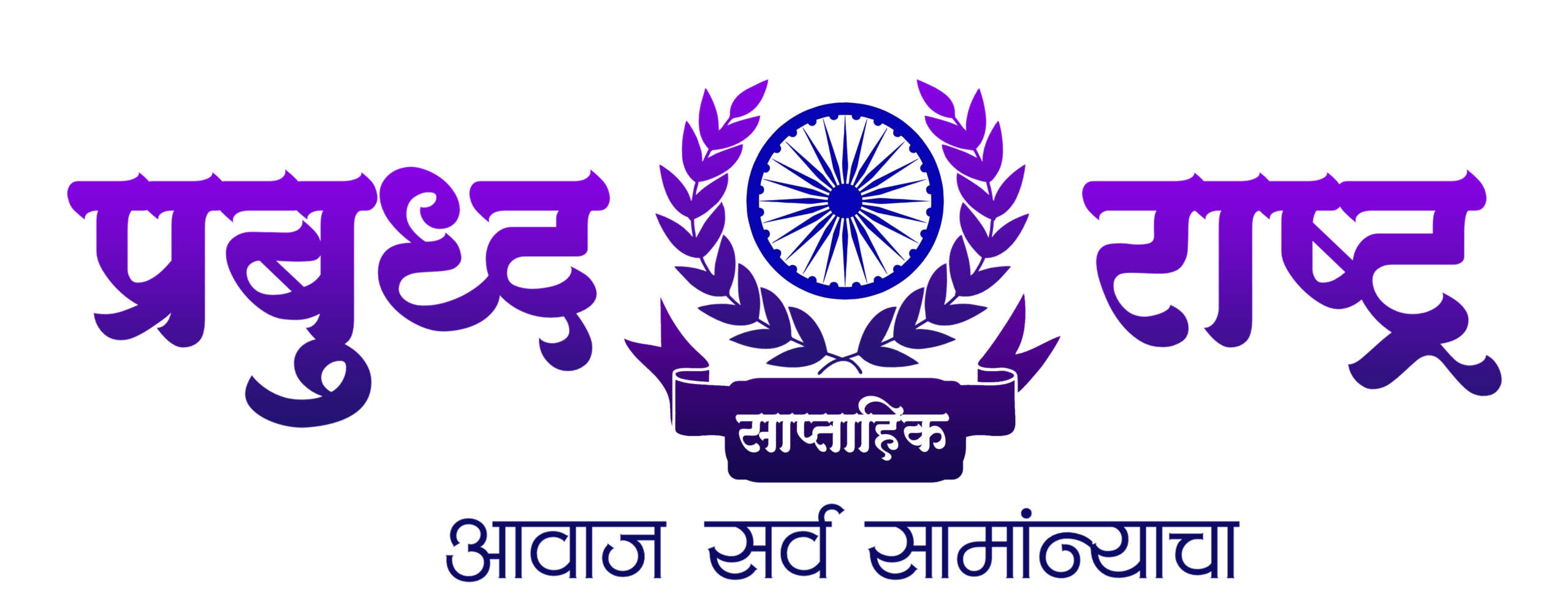 प्रबुद्ध राष्ट्र